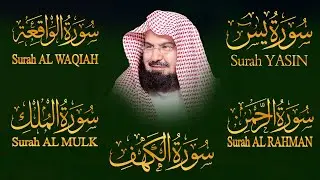 سورة يس، الرحمن، الواقعة، الملك، الكهف تلاوة هادئة للشيخ عبد الرحمن السديس، استمع بنية الرزق والشفاء