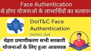 Face Authentication | आधार आधारित चेहरा प्रमाणीकरण एप | DoIT&C Face Authentication App