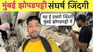 The reality of life for workers in Mumbai's slums | Mumbai Slums Life 