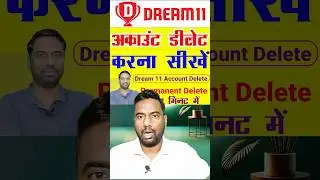 dream11 account delete kaise kare permanent #dream11