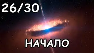 Неделя 26 из 30 на Strada. Начало начала