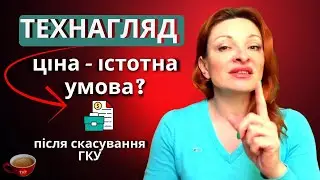 Technical supervision without a price? New rules after the State Customs Committee