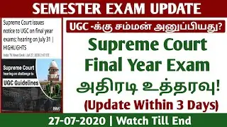 Supreme Court Final Year Semester Exam Update! - Anna University latest news Tamil