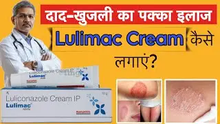 Lulimac Cream | Lulimac cream ke fayde | Lulimac cream ko upyog karne ki sahi tarika | Luliconazole 