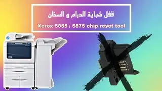 تعطيل و إلغاء و قفل عداد الدرام و السخان ماكينات زيروكس supplies plan - xerox crum 5845/5875/5855