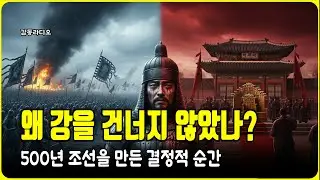 위화도 회군 - 이성계는 왜 돌아왔는가? 조선 건국의 숨겨진 7가지 진실