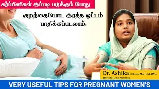 Pregnant Lady Sleeping Tips Tamil| Pregnant Woman Sleeping Positions| Best Gynaecologist Tirunelveli