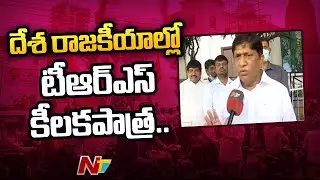 TRS Leader B Vinod Kumar Face To Face On CM KCR Federal Front | Ntv