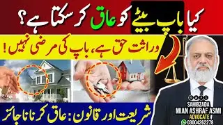 Disinheriting in Islamic & Pakistani Law &ndash; Can a Father Disinherit His Son?