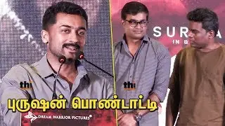 Suriya Full Speech about NGK | NGK Audio and Trailer launch Event | Selvaraghavan | Yuvan