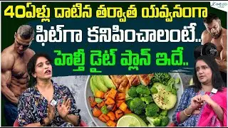 How to Eat Better After 40 | Fitness | Lifestyle | Dt. Deepthi | Sakshi Life