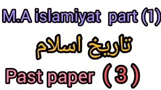 M.A islamiyat part 1 solved past papers/Islamic study past papers