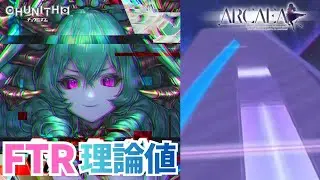【Arcaea】8-EM Future 9 PURE MEMORY (max-0/理論値)〈CHUNITHM コラボ楽曲〉