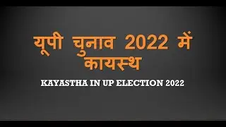 kayastha in UP Election 2022