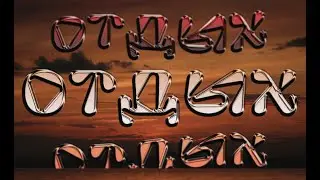 безделье - не отдых. покой - родитель всех великих мыслей.
