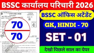 BSSC Karyalay parichari Khan Sir Book Set:-01 || BSSC Office Attendant Khan Sir Book ||#bsscexam