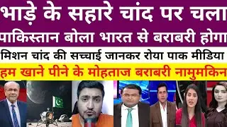 PAK MISSION MOON REALITY, PAKISTANI MEDIA COMPARE INDIA VS PAK MISSION MOON | PAK MEDIA REACTION