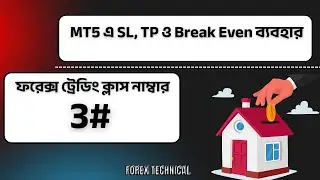 MT5 এ SL, TP ও Break Even ব্যবহার করে নতুন Forex Strategy | Stop Loss Take Profit Set করুন সঠিকভাবে