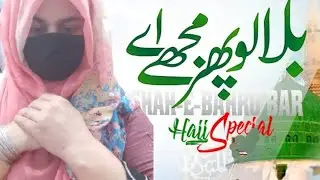 World Best Naat Shareef 2025| Bula Lo Phir Mujhe | Safia Hasan naat
