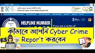 How To Report Cyber Crime Online In Bengali | How To Complain Cyber Crime Online | CyberCrime Report