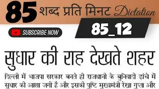 Uttarakhand aps dictation 85 wpm | hindi shorthand dictation 85 wpm | 85 wpm hindi dictation