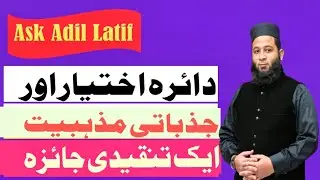 Daira Ikhtiyar aur Jazbati Mazhabiyat: Ek Tanaqqidi Jayeza ||Ask Adil Latif