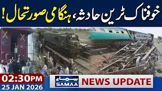 Tragic Train Accident | 02:30 PM News Update | 25 Jan 2026 | SAMAA TV