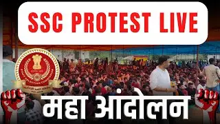 महाआंदोलन 🔥 SSC Protest 2025 | SSC Protest 2025