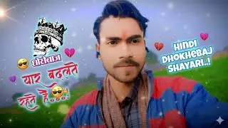जिनके हर रोज | Hindi Special Shayari | Sigma Rule Status | Dhokhebaaz Shayari | Boys Hate Love 2026