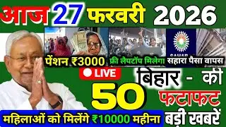 24 February 2026 | Bihar Ki 25 Badi Khabrein | Aaj Ki Sabse Badi Updates | Bihar News Today