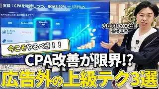 9割の企業が知らない通販広告改善の裏側！CPA地獄で疲弊しない抜本的な広告ROAS改善法