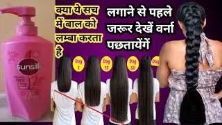 Sunsilk pink shampoo review /sunsilk pink shampoo ke fayde /sunsilk shampoo #sunsilk #longhair #hair
