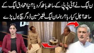 PML-N, is a new alliance going to be make with PMLQ ? |  Faqeer Hussain Dogar revealed the truth