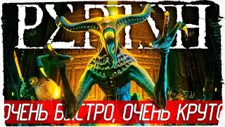 PERISH - ОЧЕНЬ БЫСТРО, ОЧЕНЬ КРУТО! [Обзор / Первый взгляд на русском]