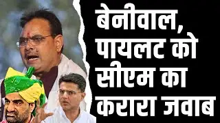 Beniwal , pilot को CM का करारा जवाब | latest news