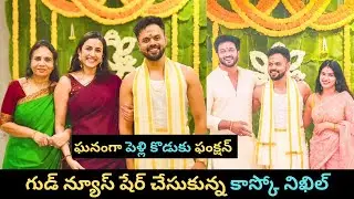 Kaasko Nikhil shared good news | Pradeep Machiraju | Niharika Konidela | Voice Of Sai