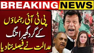Crackdown on PTI Leaders &ndash; Court Announces Big Decision! | Breaking News | Capital TV