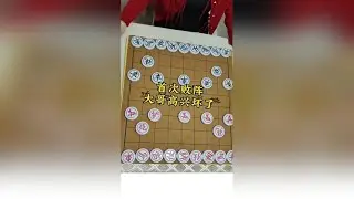 #象棋实战对局#象棋布局