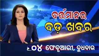 Watch, the latest big news //04 February 2026//News headlines //I News Today //A plus S  News 