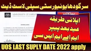 Uos Ma private admission 2022 last date admission schedule 2022| Uos result 2022