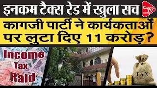 Big Truth Open in Income Tax Raid! | Capital TV Uttar Pradesh
