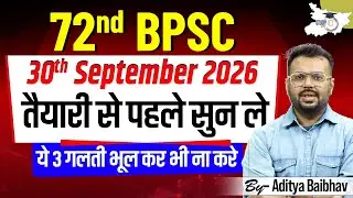 72nd BPSC : तैयारी से पहले ये 3 गलतियाँ कभी न करें! 3 Mistakes You Must Avoid | BY Aditya