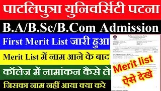 ppu ug merit list 2023 | ppu ug first merit list 2023 |ppu ug 1st merit list 2023 |ppu merit list