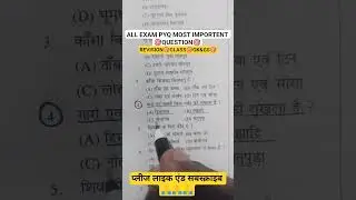 all exam pyq most importent #ssc #gkquestions #objective #upsc #bpsc #railway #vairalshort #ias #gk