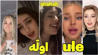 ترند تيك توك || اوله الي دمر التيك توك || لايفوتكم 🔥🥺.