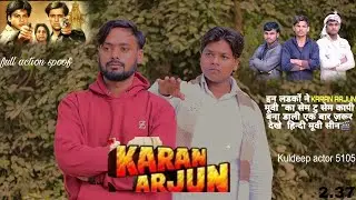 करन अर्जुन मूवी ll karan arjun ki best acting spoof ll एक बार ज़रूर देखे  हिन्दी मूवी सीन🎬 #action 