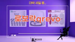로보락 Qrevo 완벽 분석! S8 Pro Plus, Q8 Max Pro 비교  꿀팁 (소모품/Curv 포함)