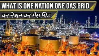 ONE NATION ONE GAS GRID || वन नेशन वन गैस ग्रिड ||