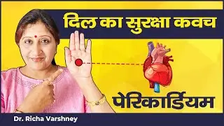 Acupressure Points for Weak Pericardium | Chest Pain and Pericardial Effusion