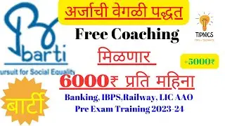 Unlock Your Banking Career: Free Coaching by BARTI for IBPS PO LIC AAO